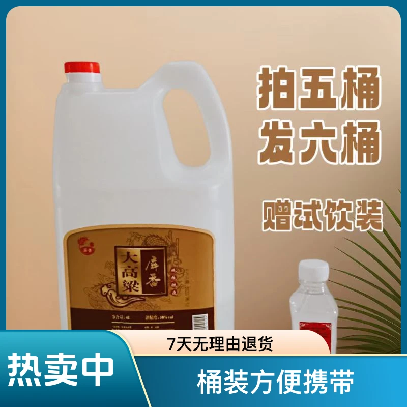 屏香酒业正宗东北大红高梁清香型白酒50度4L传统工艺纯粮酿造50度