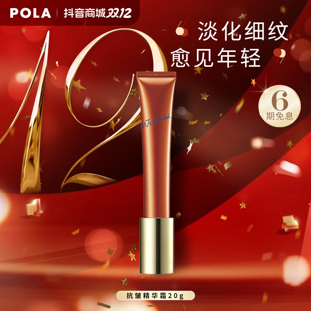 【官方直营】POLA抗皱精华液 20g/瓶