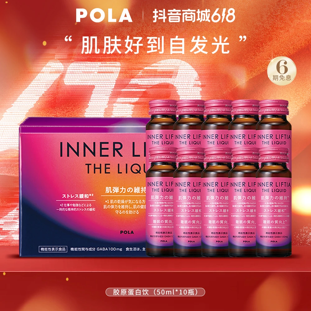 【官方直营】POLA胶原蛋白肽晚安饮50ml*10瓶/盒