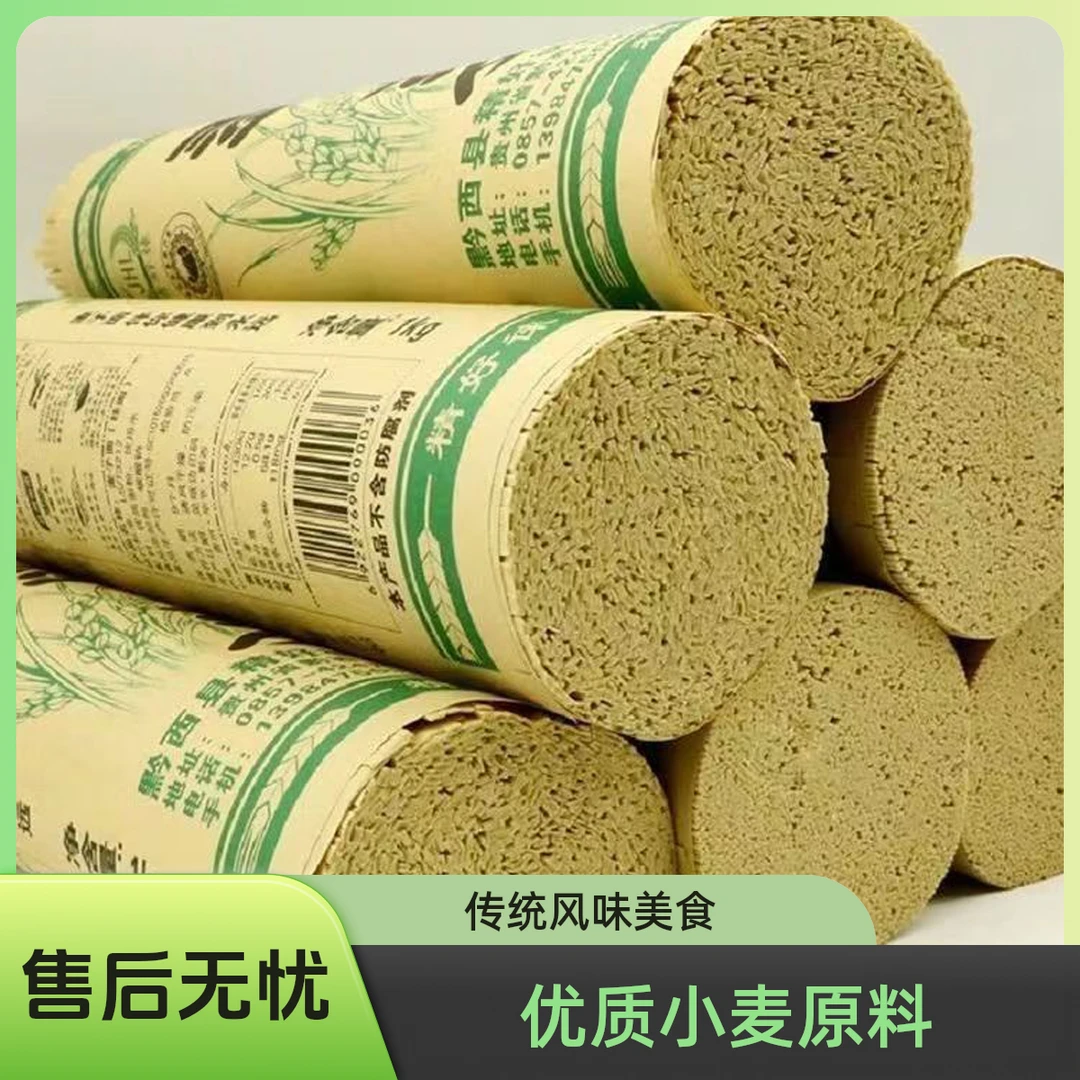 【老三专属】贵州高山土麦子面条天然味道营养小麦食用精选