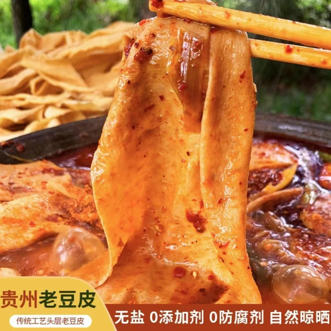 贵州特色老豆腐皮系列传统晾晒鲜香老豆皮净含量240g即食包邮产品