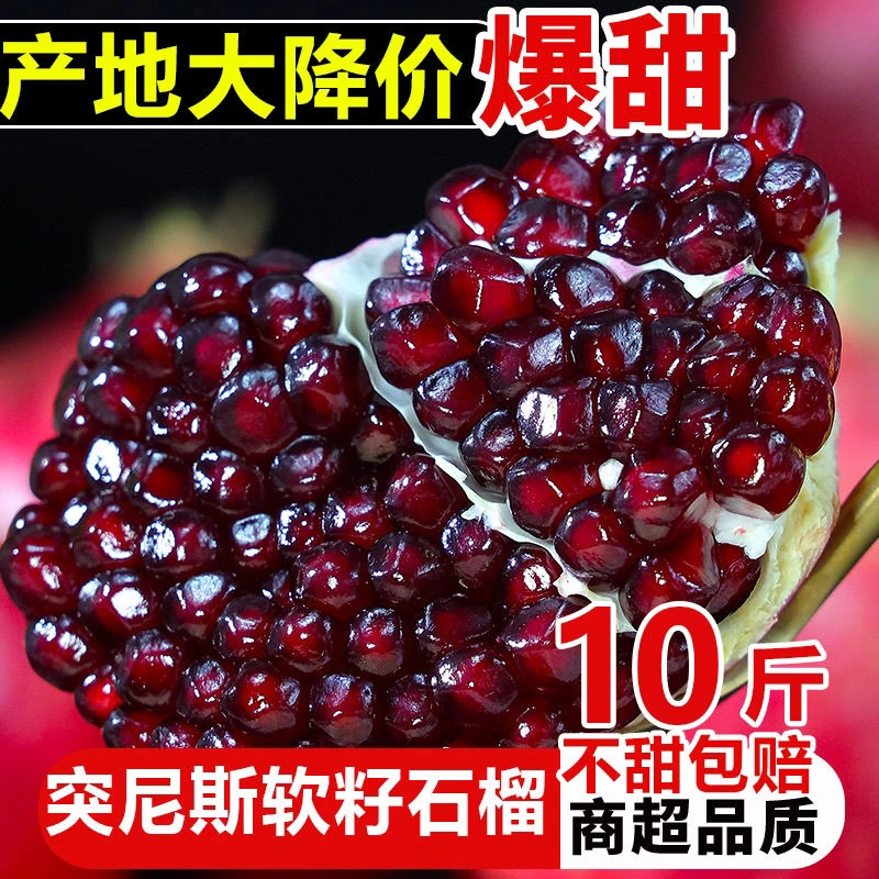 【正宗突尼斯】正宗会理爆甜突尼斯软籽石榴当季新鲜红宝石石榴现摘