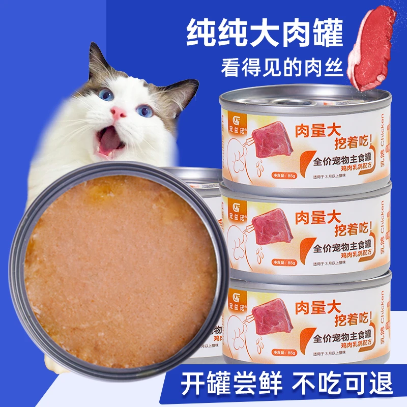 宠益诺【主食罐头】鸡肉乳鸽猫罐头呵护肠胃美毛发腮营养