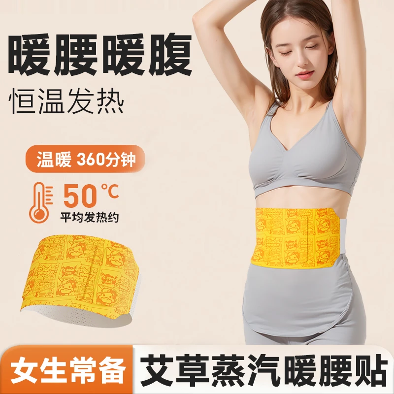 小黄鸭艾草护腰暖贴带温灸蒸汽热敷暖舒缓颈肩腰发热贴护膝暖身宝
