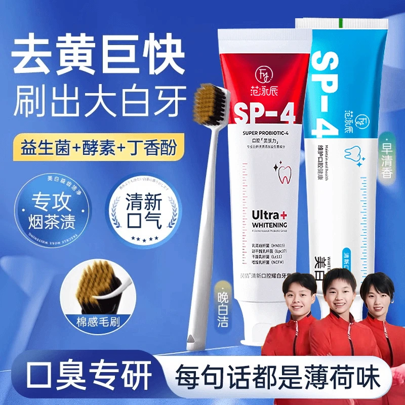 【国货优选】益生菌牙膏美亮白去口除臭清新口气持久留香去黄茶烟