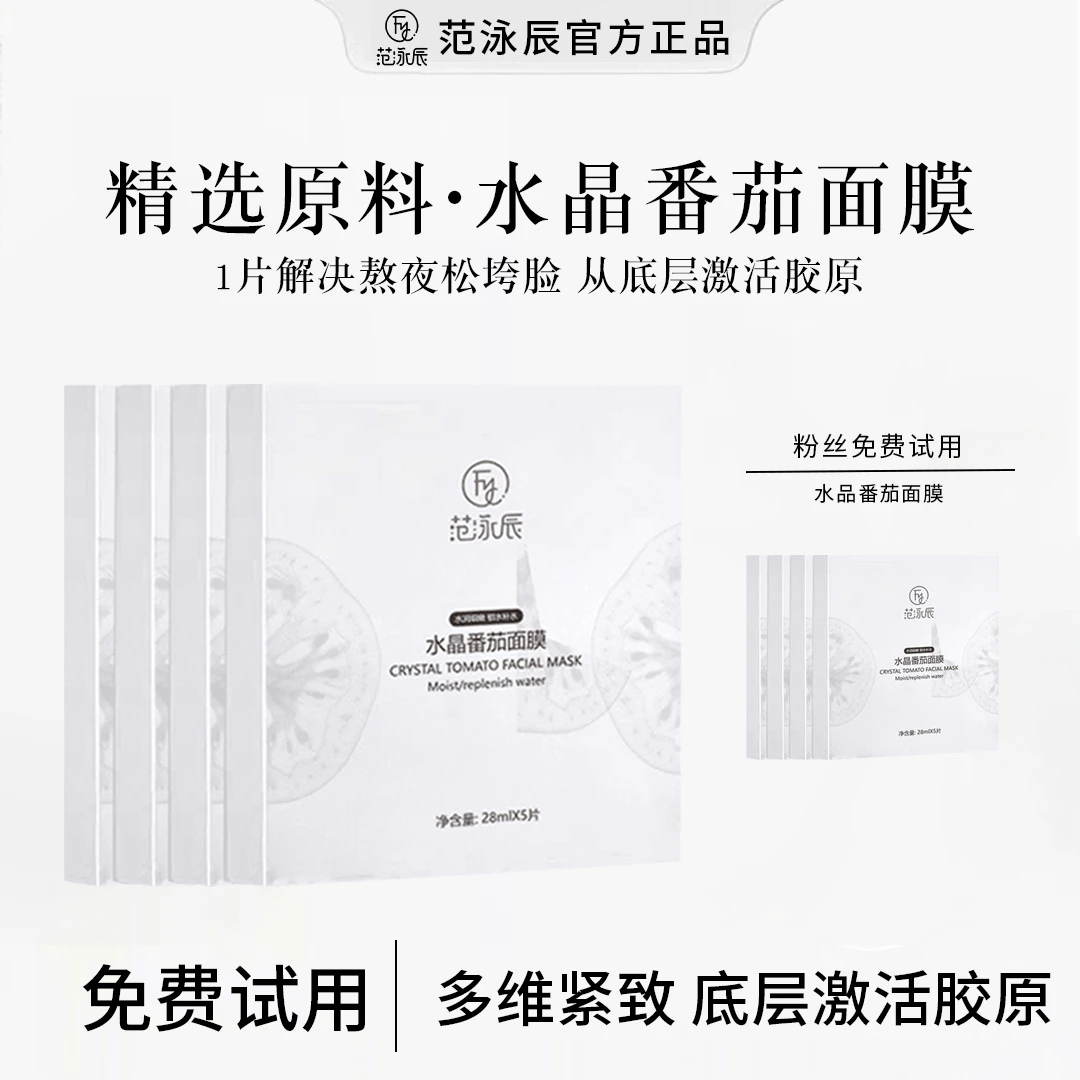 【粉丝专享】水晶番茄面膜熬夜提亮K氧K糖提亮肤色补水保湿官方正品