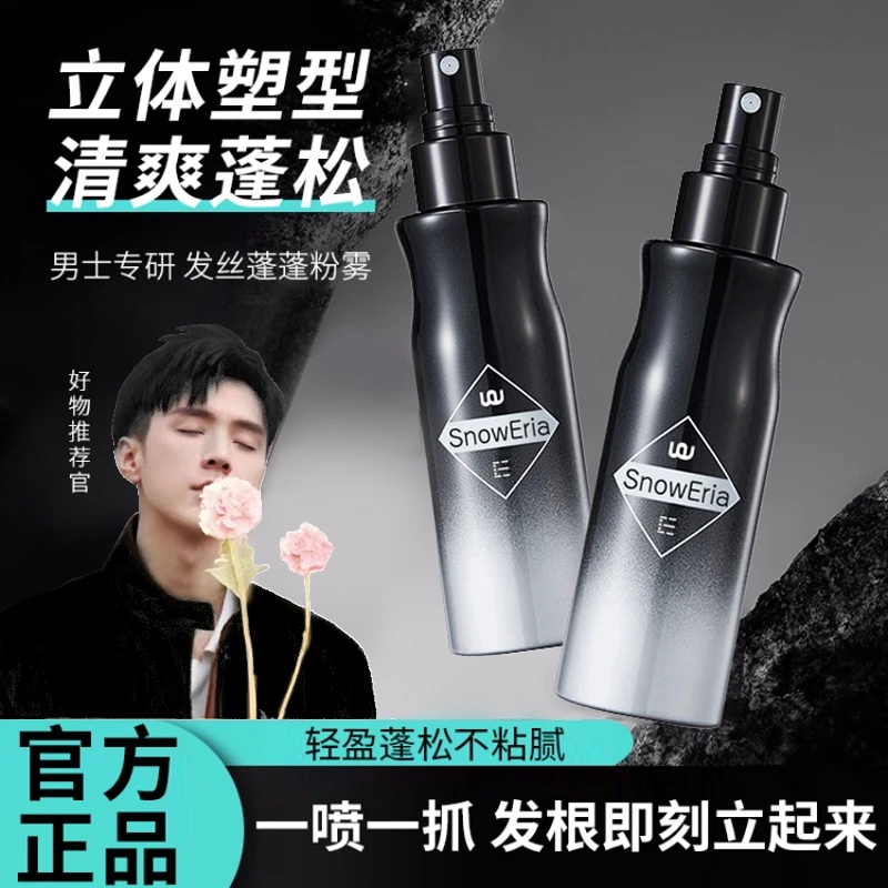 蓬松水发丝蓬蓬水发胶自然蓬松立体塑性持久控油定型男士旗舰正品