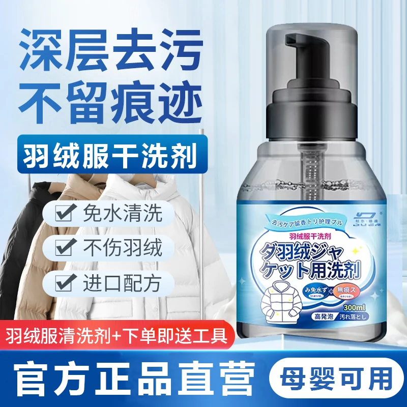 【二姐清仓专属】羽绒服干洗剂泡沫免水洗家用喷雾去污渍清洁神器