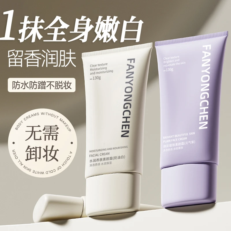 素颜霜亮白保湿提亮肤色遮瑕持久防水防汗裸妆养肤不假白隔离面霜