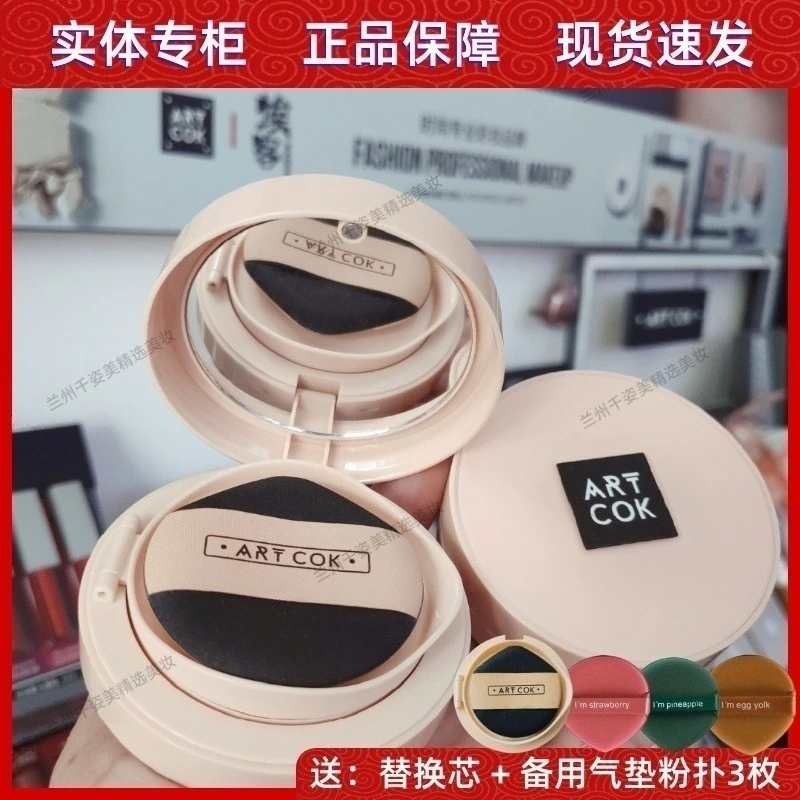 ARTCOK埃客丝滑亲肤气垫BB霜遮暇修颜提亮肤色细腻服帖防水不脱妆