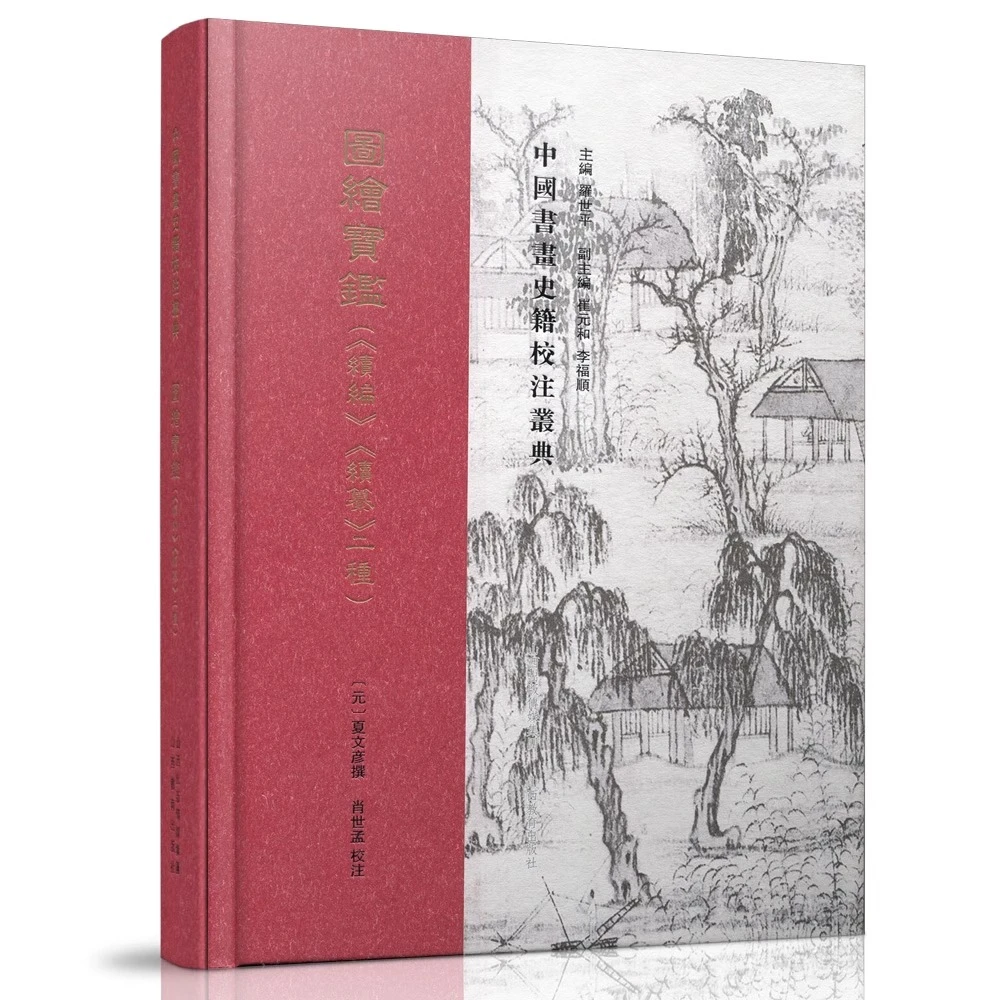 图绘宝鉴（ 《续编》《续集》 二种 ）