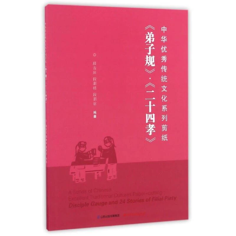 【微瑕】中华优秀传统文化系列剪纸合集共3本 （无塑封 介意勿拍)