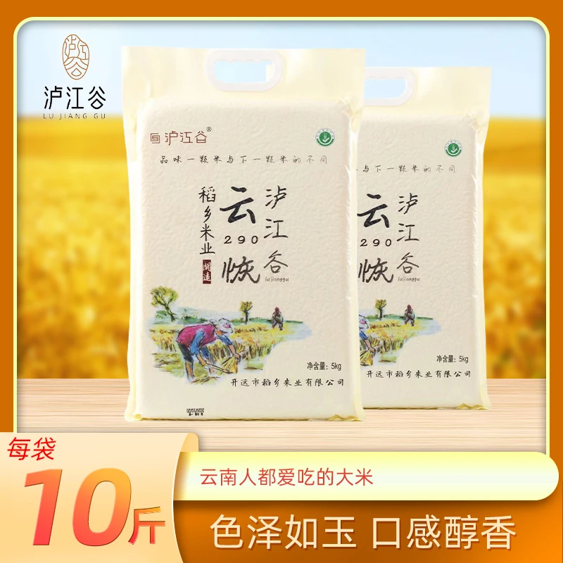 泸江谷云恢290大米5kg真空包装