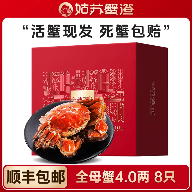 【活蟹】姑苏蟹澄大闸蟹 现货现发 全母蟹4.0两/只*8只 礼盒包装