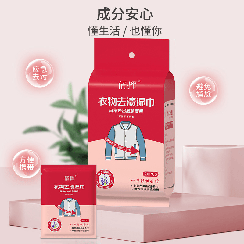 有像我这样的一吃饭就蹦一身的，赶紧备点这个衣物去污渍湿巾