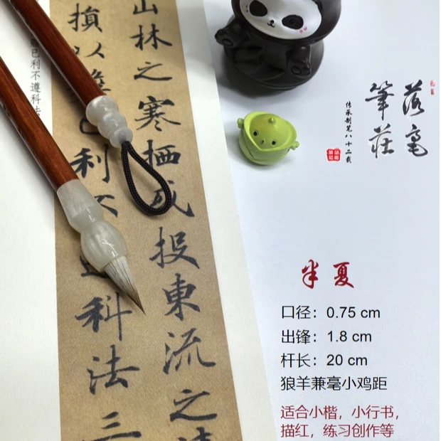 【半夏】狼羊兼毫毛笔作品级北尾狼毫 小楷小行书毛笔