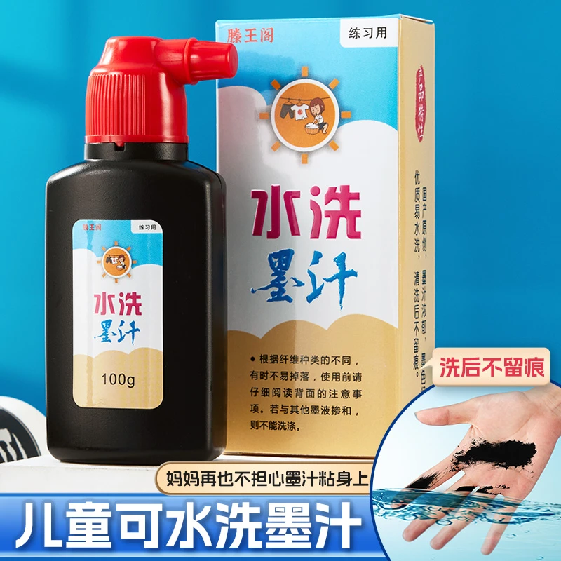 可水洗墨汁儿童书法专用毛笔学生水洗墨水初学者小学生可水洗墨汁