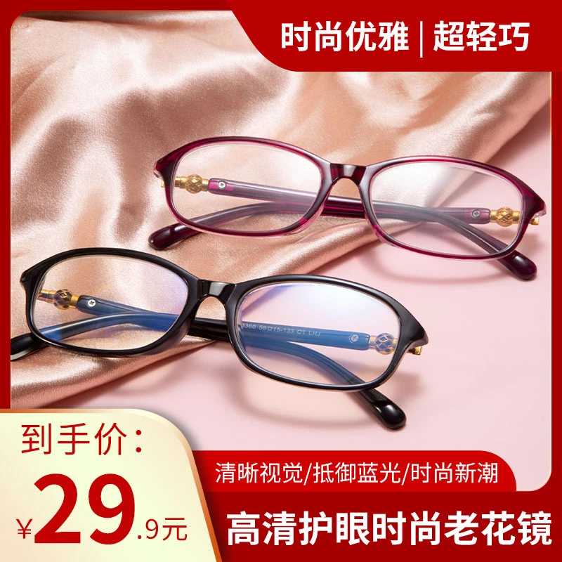 【时尚优雅】高清防蓝光老花镜 看远看近看字清晰 不累眼不疲劳