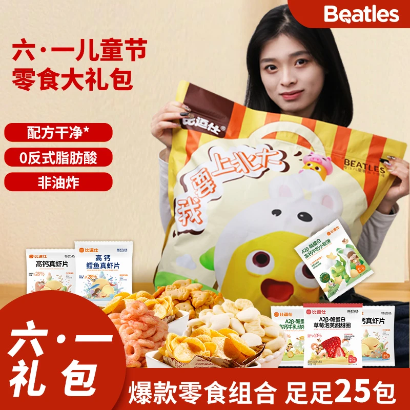 比逗仕"我要上北大"儿童健康零食礼包虾片泡芙非油炸高钙0白砂糖