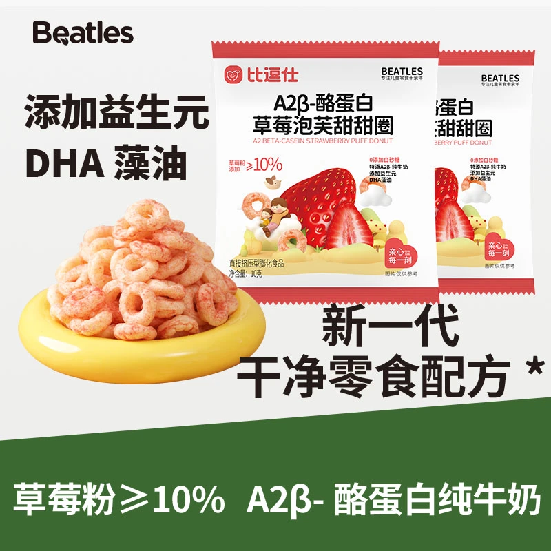 比逗仕A2β-酪蛋白草莓泡芙甜甜圈添加DHA藻油含益生元