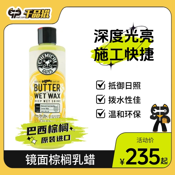 【年终特惠】化学小子镜面棕榈乳蜡液体蜡车蜡新车养护蜡镀膜蜡上光