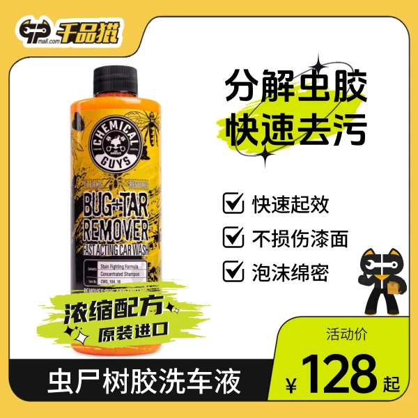 化学小子虫尸树汽修胶水洗车液稀释喷洒低泡沫浓缩实用洗车神器