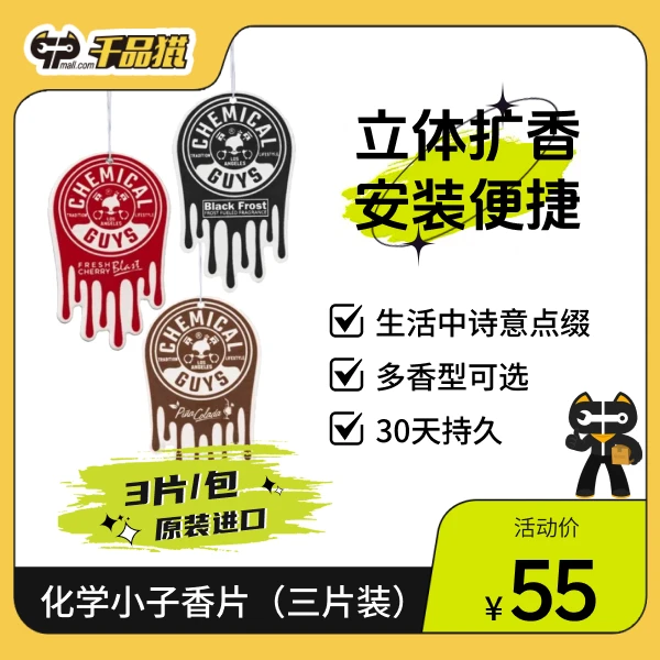 化学小子车载香氛香片室内挂件水果香水味清新淡雅不浓烈提神醒脑