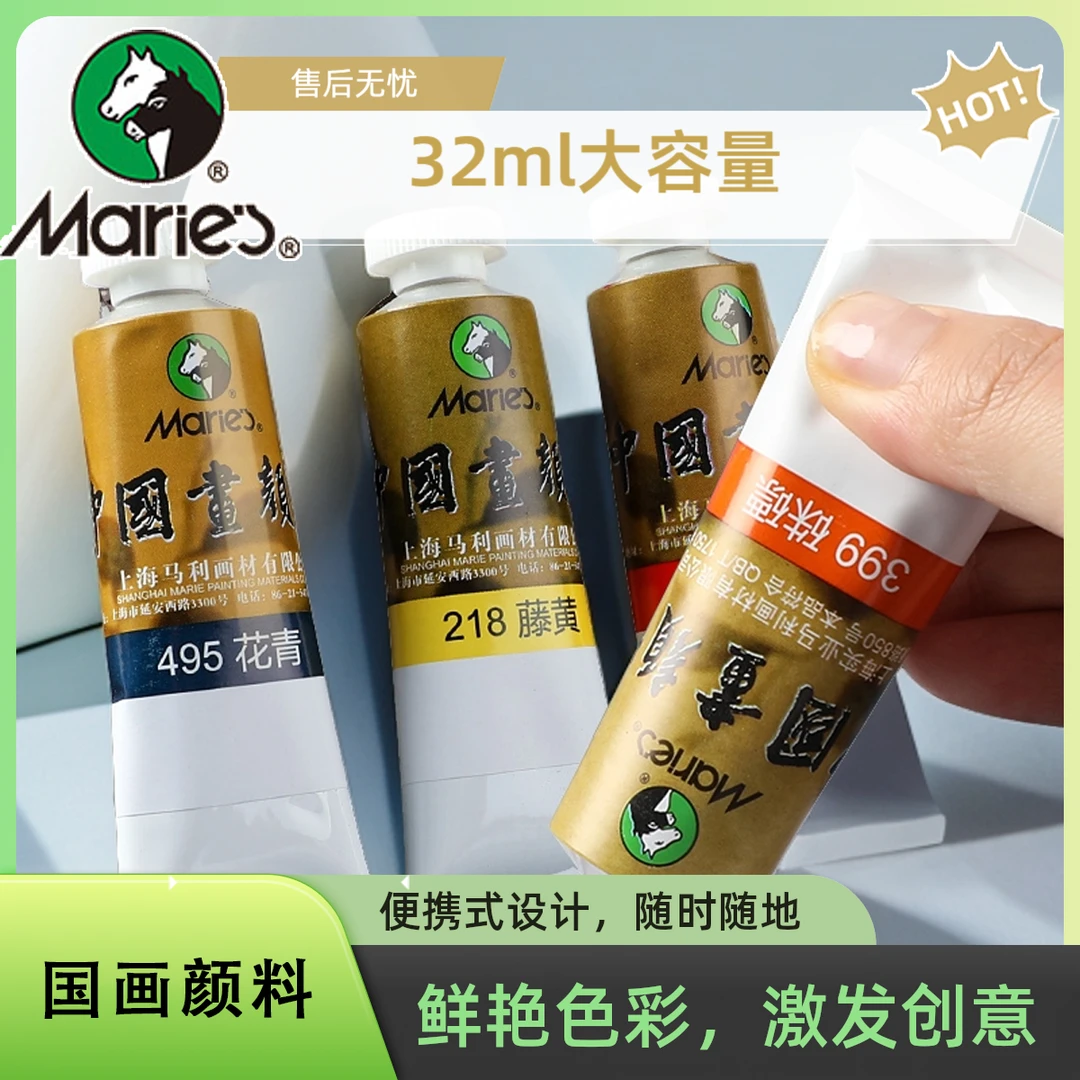 马利牌国画专用大支中国画颜料工笔画书法调色绘画美术大容量用品