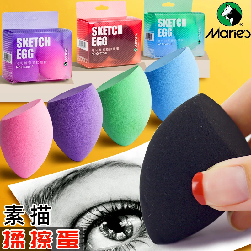 Marie’s/马利素描揉擦蛋学生绘画彩色化妆蛋美妆蛋专业画画揉擦球