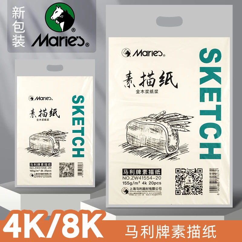 Marie’s/马利4K8K全木浆155g素描纸画室20张美术艺考练习纸绘画