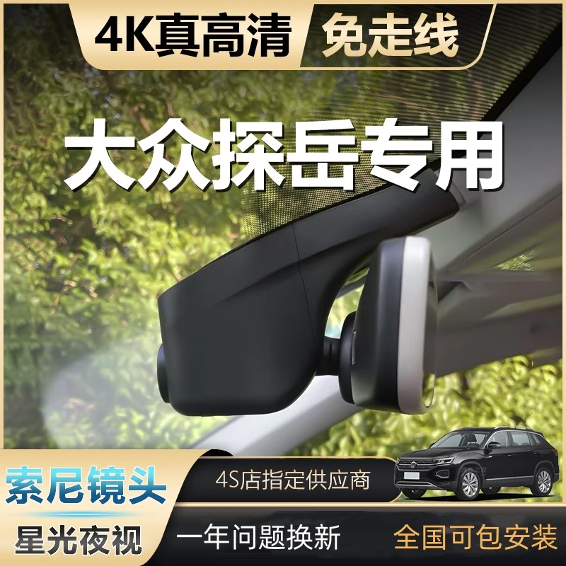 大众探岳专用行车记录仪高清夜视免走线安装原厂