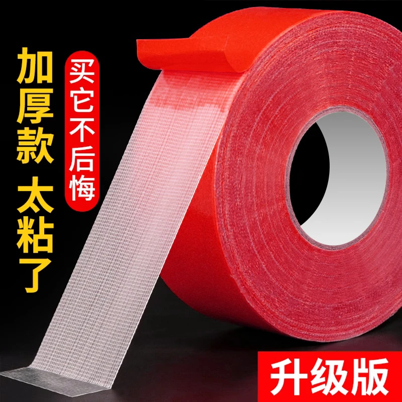 强力布基网格双面胶高粘粘春联地毯胶纸婚庆粘玻璃纤维红色