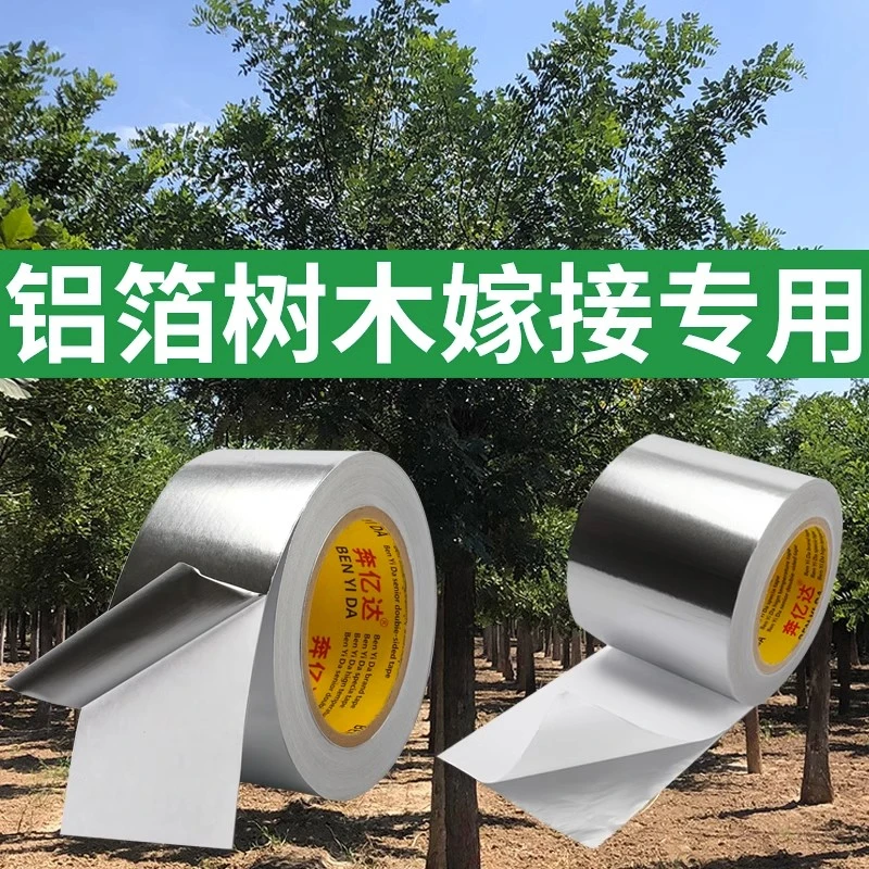 铝箔胶带20米树木嫁接胶带盆景嫁接锡纸绿植果园树木嫁接切口愈合