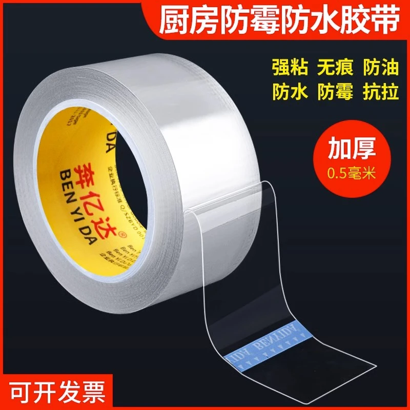 高粘度无痕防水防霉胶带灶台厨房封边胶贴水池封边美缝贴透明