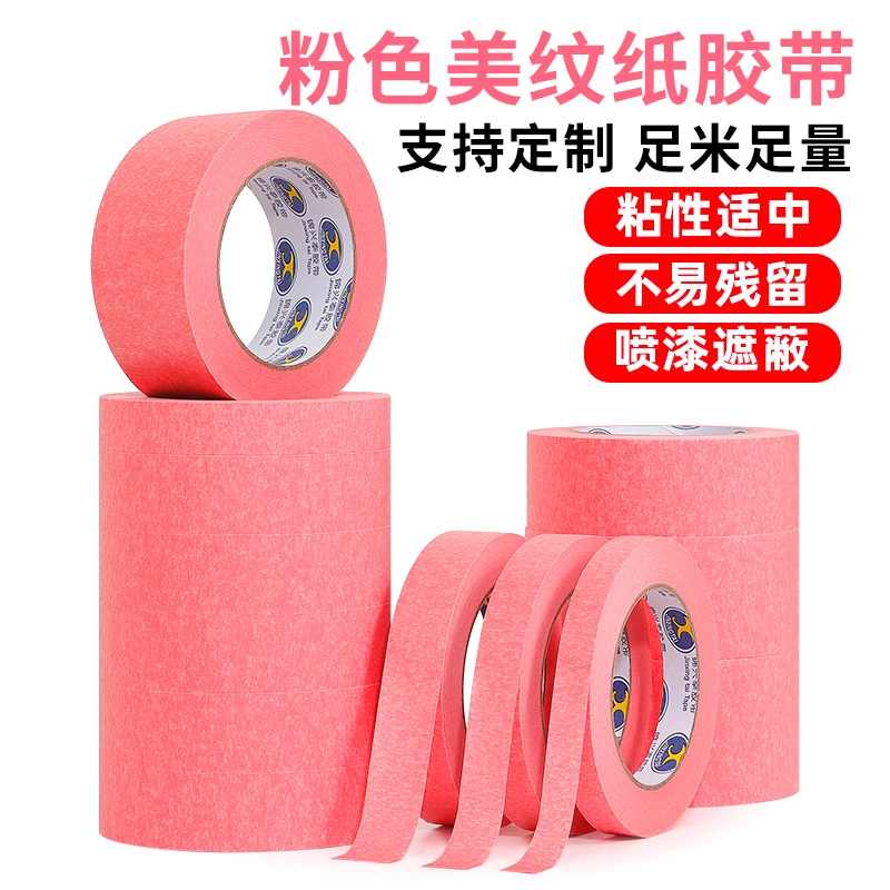 美纹纸胶带美术生专用可书写无痕贴边可撕画画绘画遮蔽美缝用贴纸