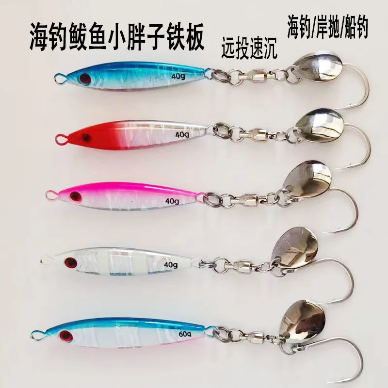 青岛鲅鱼小胖子铁板带亮片钩远投岸抛海钓船钓马鲛路亚饵炮弹黄鲣