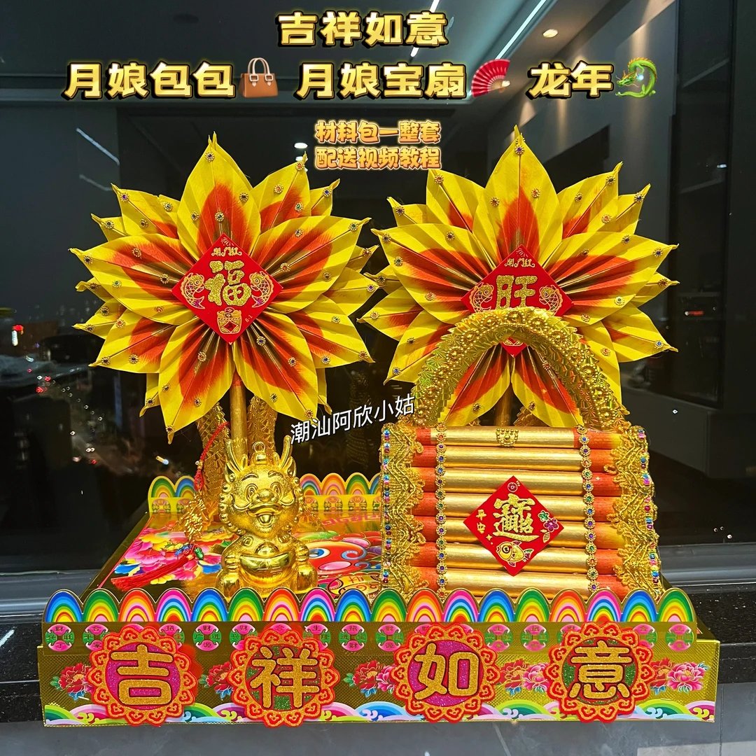 月娘四件套材料包潮汕中秋饰品折纸塔叠塔手工自折非成品送视频教