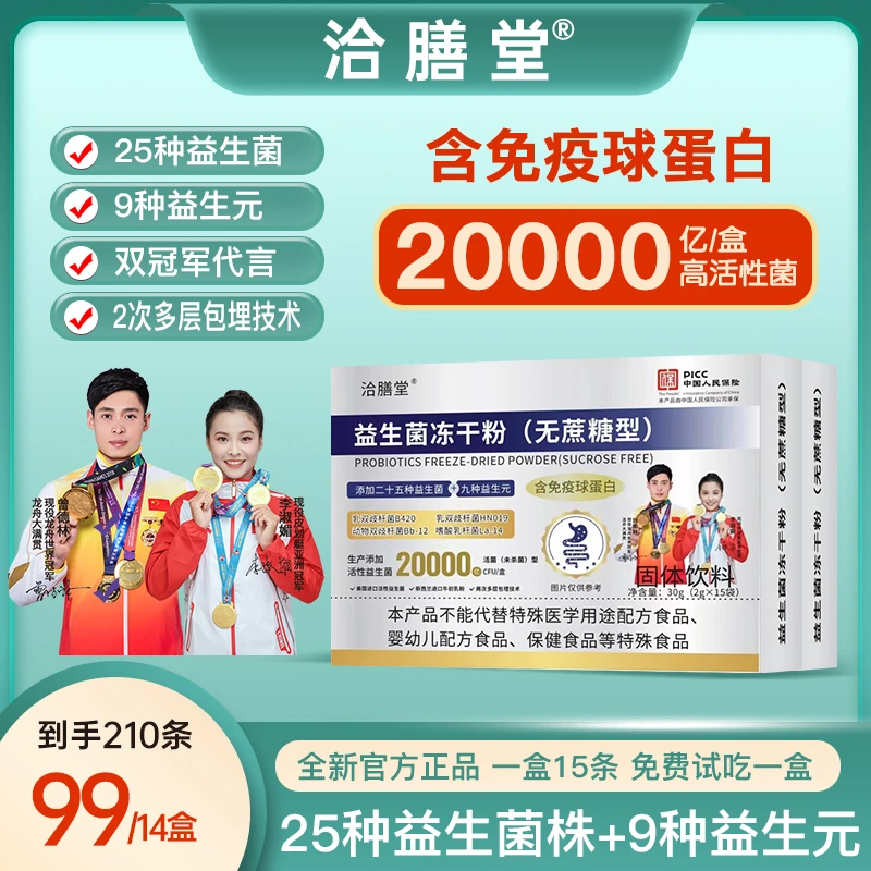 双冠军代言（拍一发14盒）活性益生菌冻干粉 含免疫球蛋白 无蔗糖型