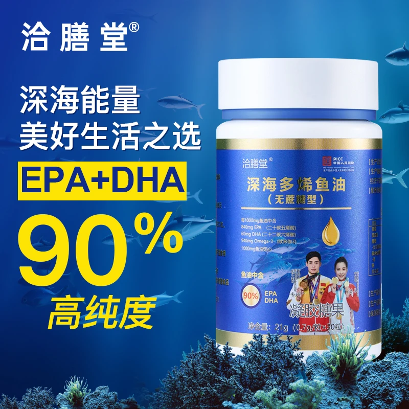 双冠军代言【拍一件到手6瓶】深海多烯鱼油(无蔗糖型)90%DHA+EPA