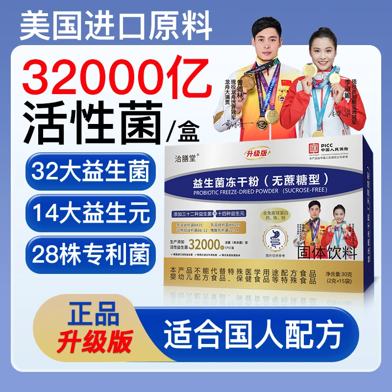 益生菌冻干粉(无蔗糖型)含免疫球蛋白钙铁锌 老少通用 正品升级版