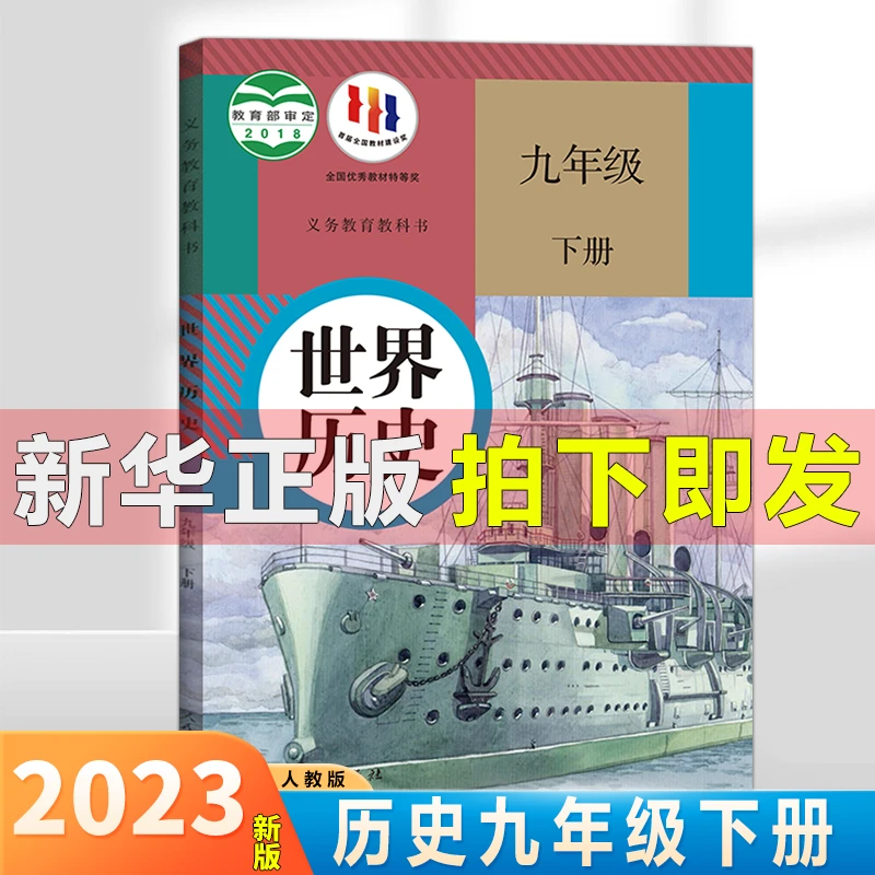 初中课本教科书九年级下册历史人教版中学生课本教科书中学教材