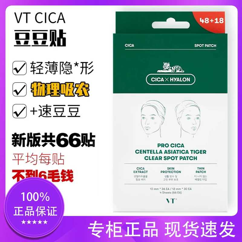 韩国老虎痘痘贴修护痘印吸脓舒缓去闭口净痘轻薄不刺激痘贴66枚