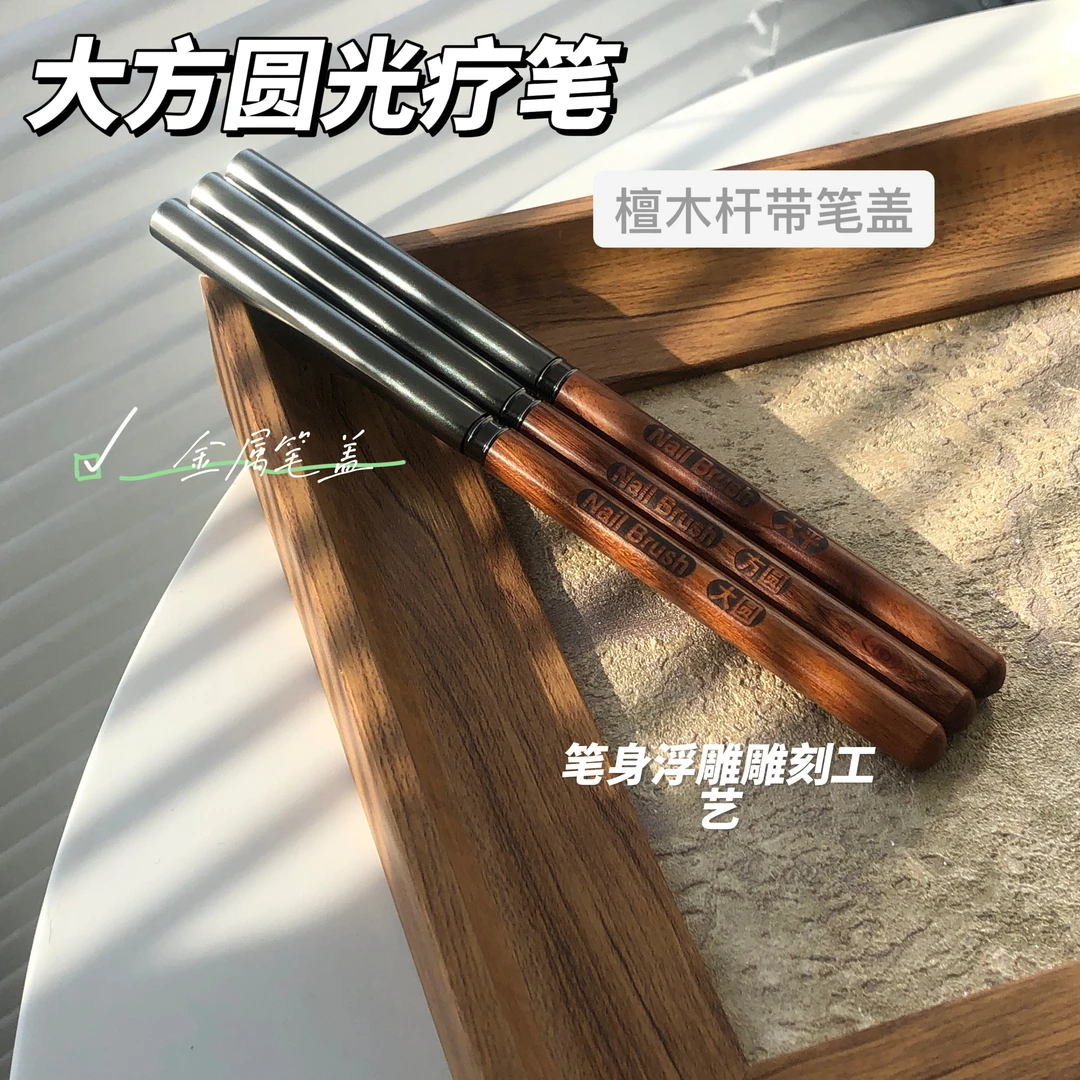 檀木杆大宽圆大方圆大平头光疗建构笔笔毛薄好刷涂色檀木杆笔