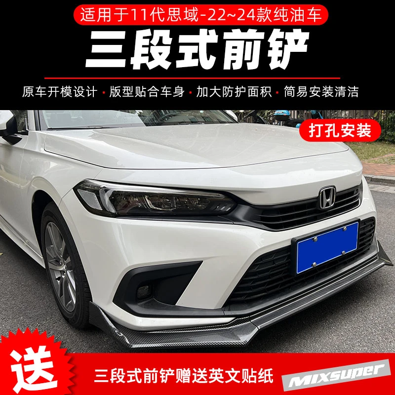 十一代本田思域前铲适用22/23款三段式前唇11代外观改装包围配件