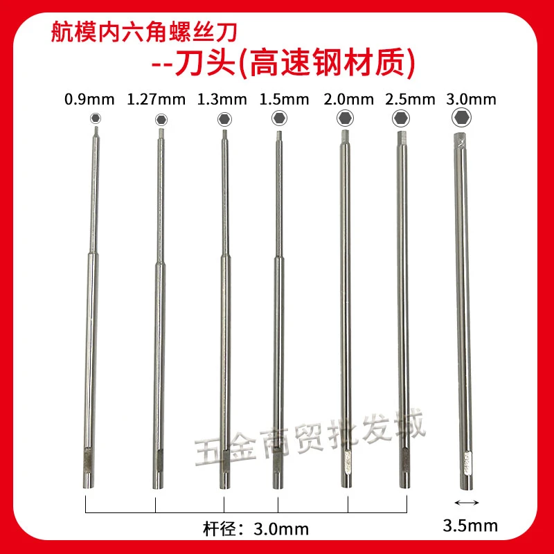 航模模型内六角螺丝刀头0.9 1.3 1.5 2.0 2.5 3mm白钢单刀芯批头
