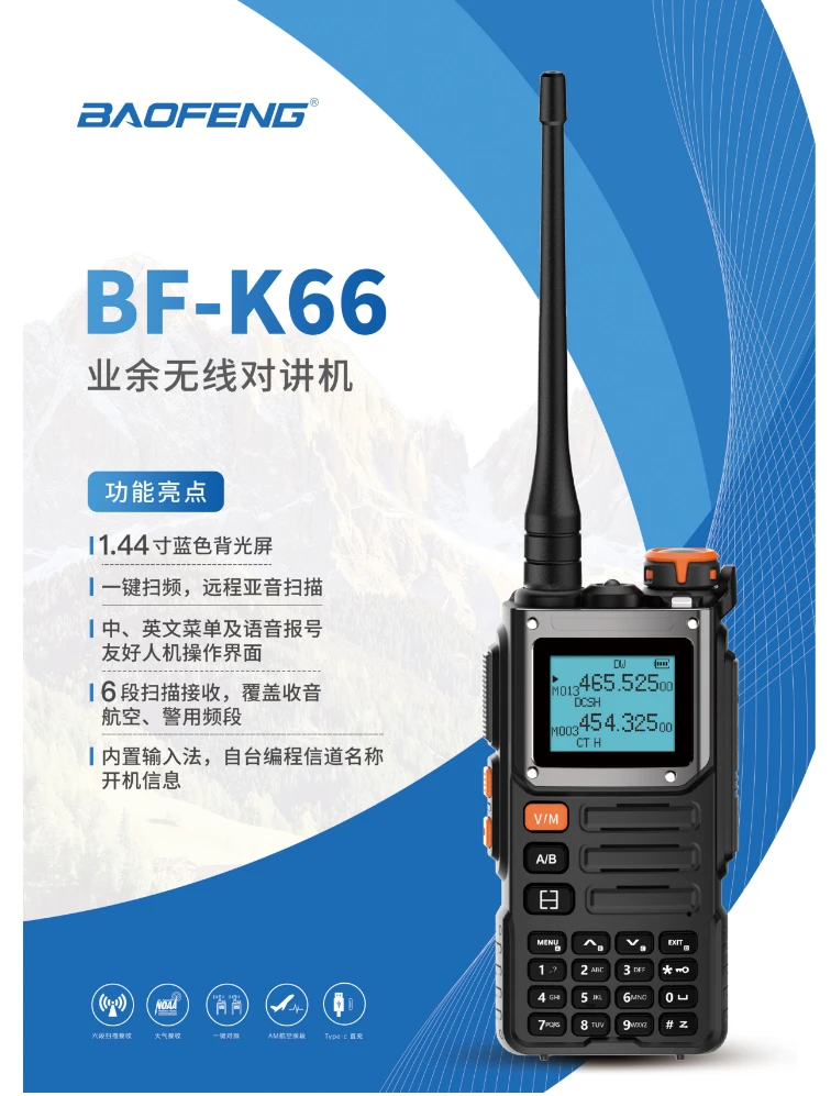 包销款宝锋BF-K66手持