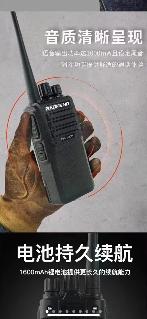 宝锋(BAOFENG) BF-1908对讲机手台跳频防串台适合工地