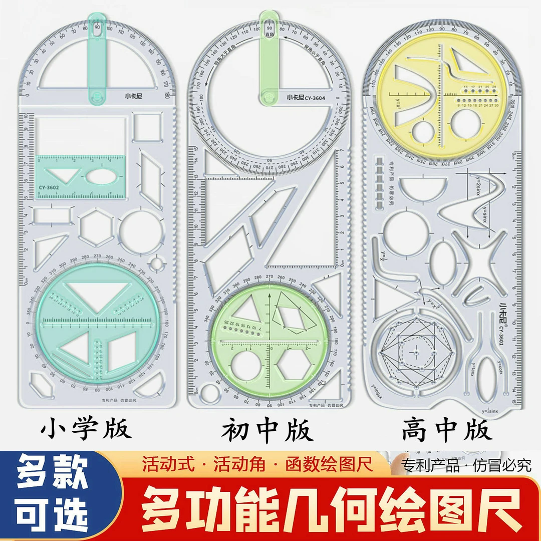 直尺蝴蝶尺圆规多功能函数绘图尺子小学生初中高中几何图形模板可