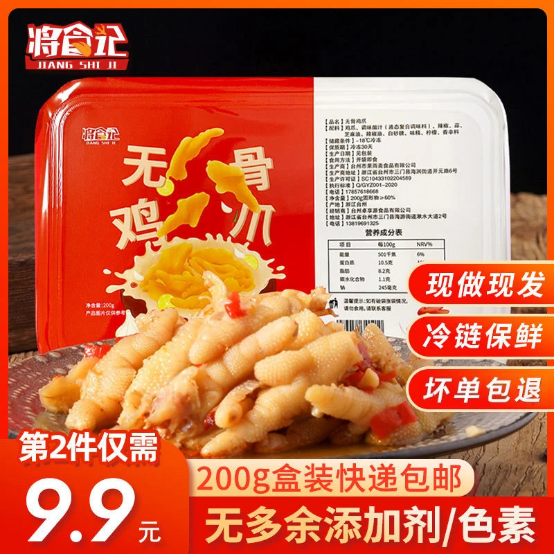 200g将食记酸辣网红无骨凤爪盒装去骨过瘾微辣爽罐装鸡爪零食