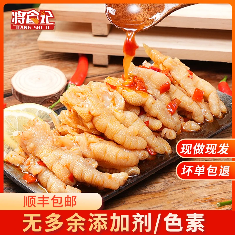 将食记 500/1000g酸辣蒜香柠檬无骨鸡爪即食零食罐装